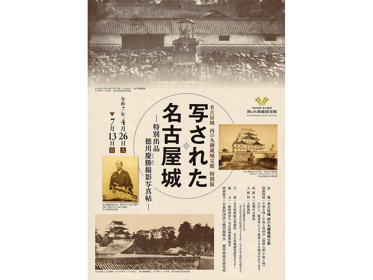 名古屋城 西の丸御蔵城宝館