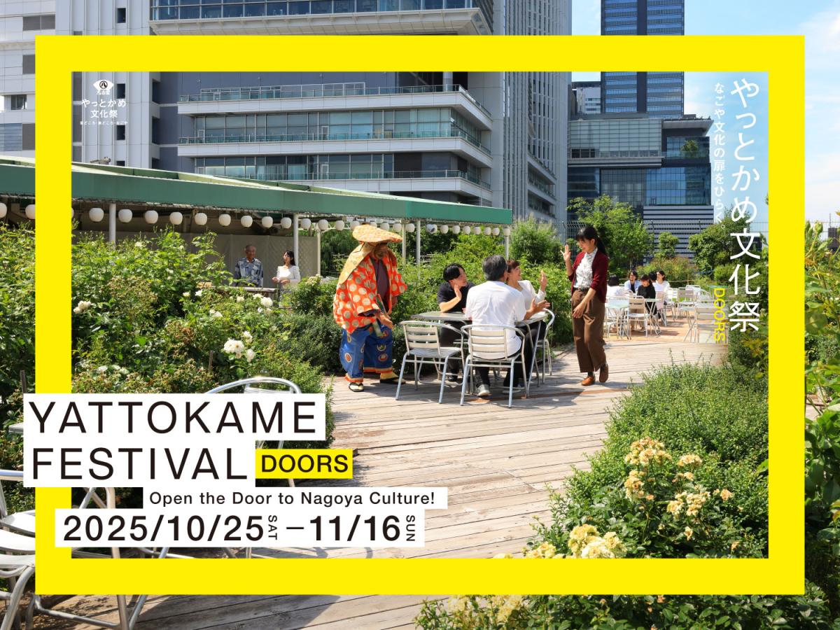 เทศกาลยัตโตะคาเมะ DOORS