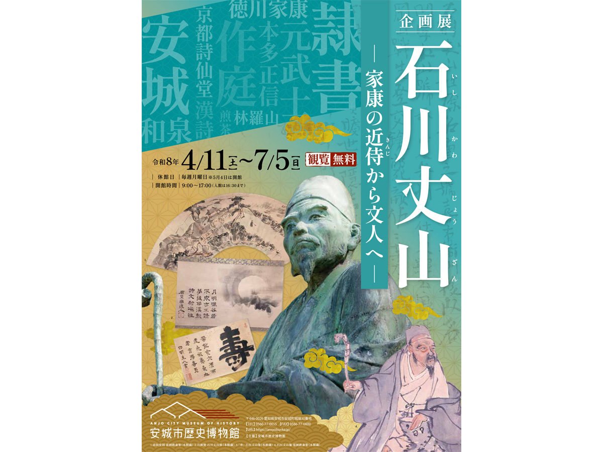 安城市歴史博物館