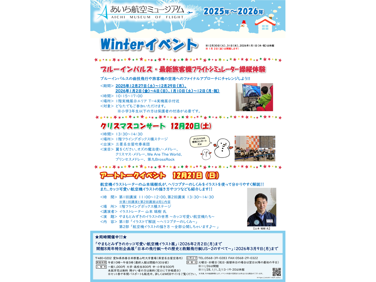 あいち航空ミュージアム「やまもとみずきのカッコ可愛い航空機イラスト展」ほか