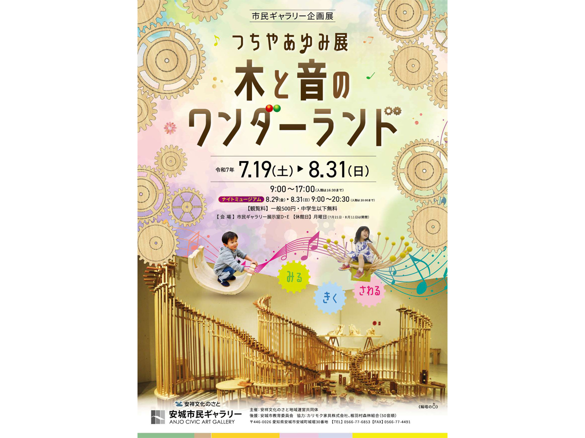 安城市民ギャラリー