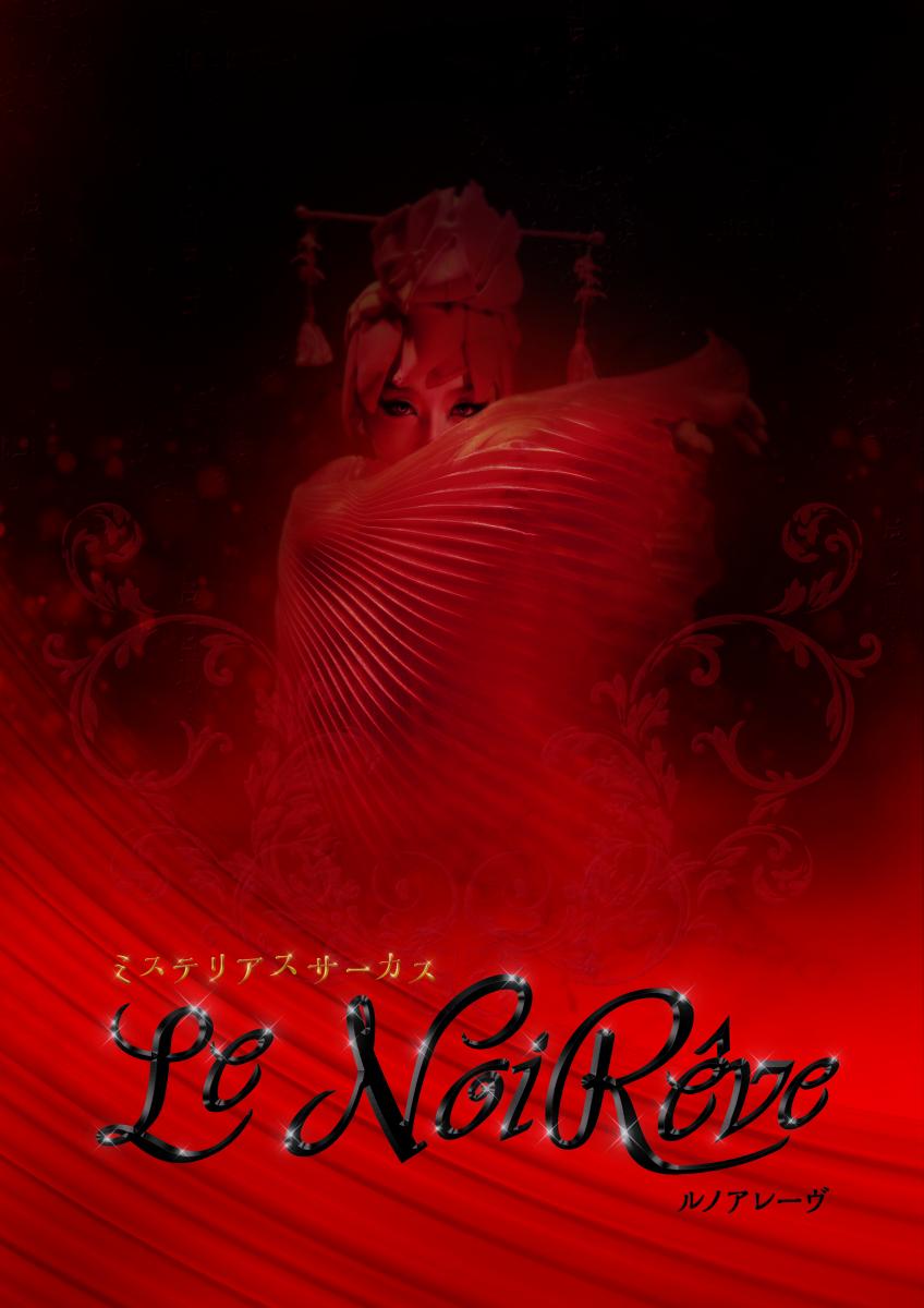 라구나텐보스・라구나시아