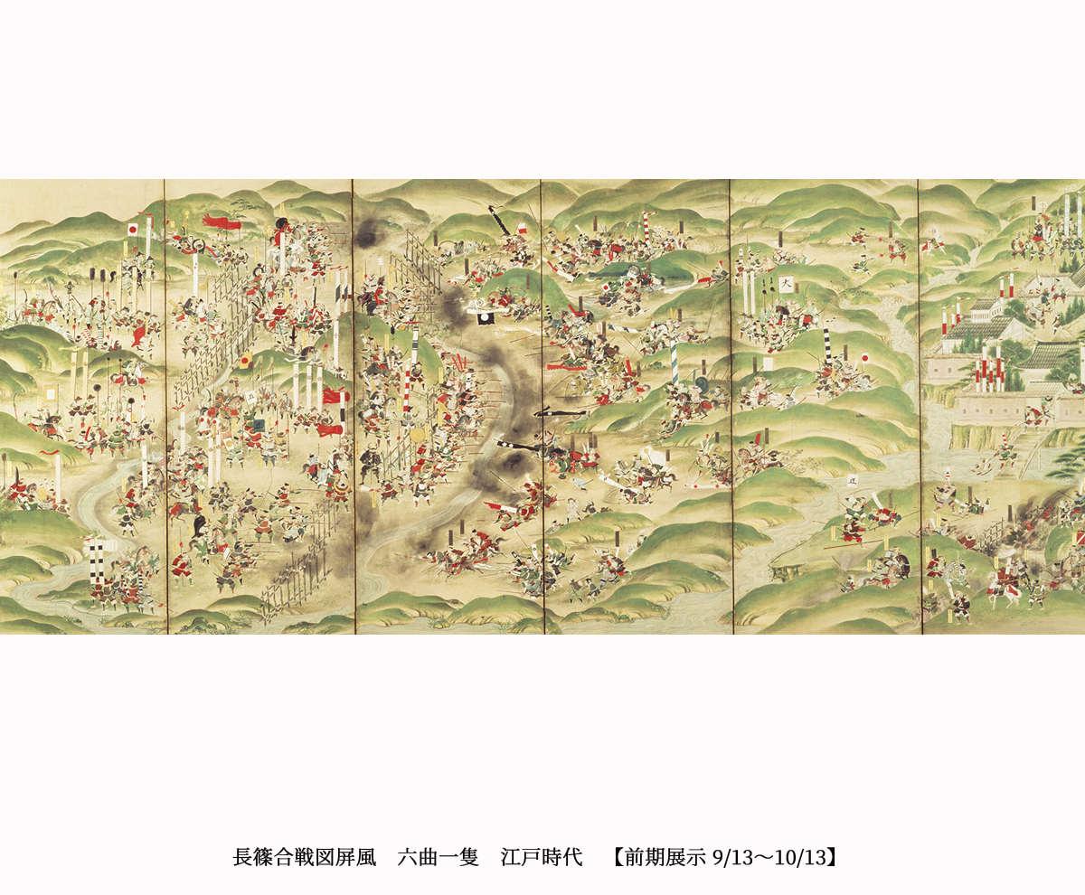 徳川美術館