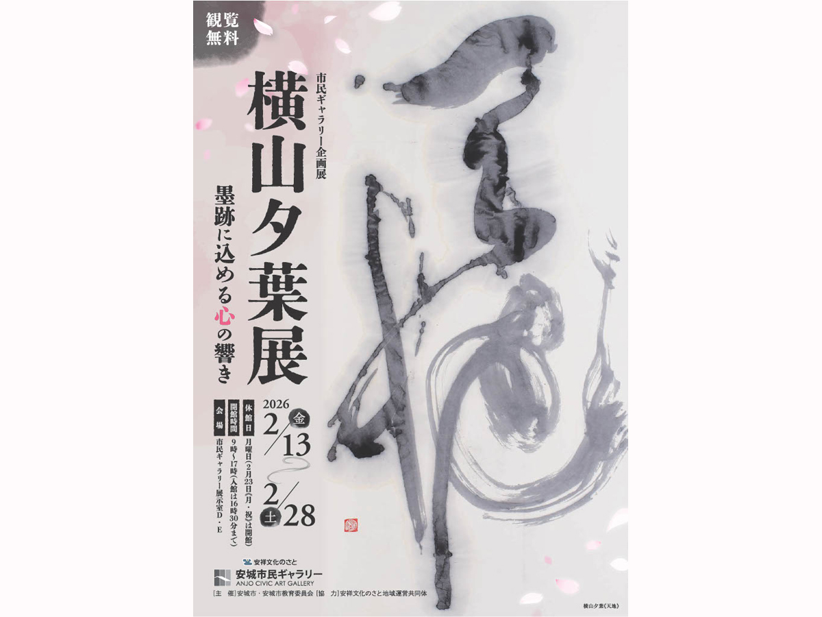 安城市民ギャラリー