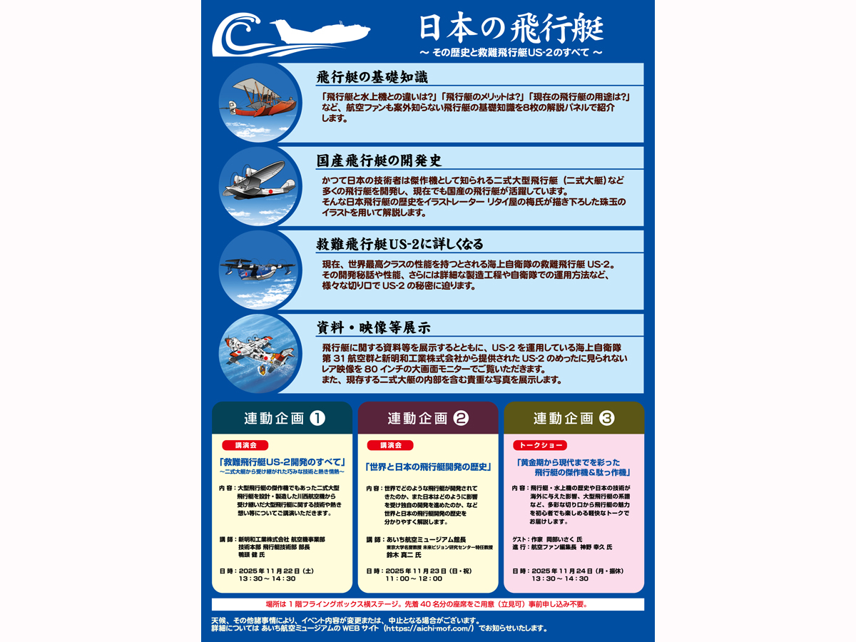 あいち航空ミュージアム