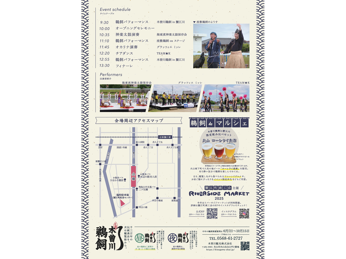 木曽川鵜飼 in 蟹江川 2025