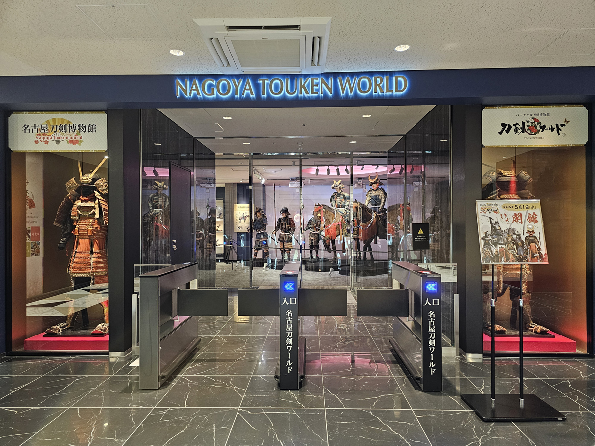 The Nagoya Japanese Sword Museum 