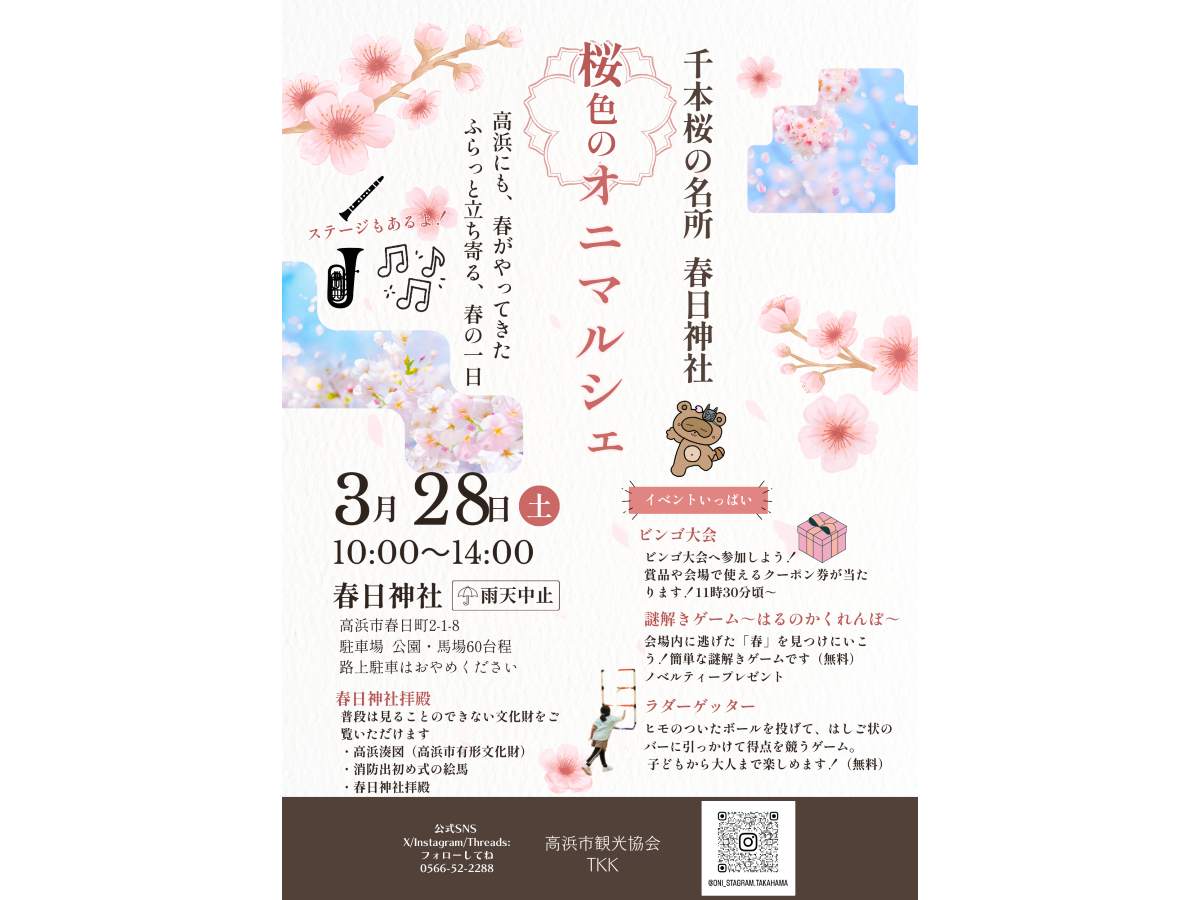 桜色のオニマルシェ