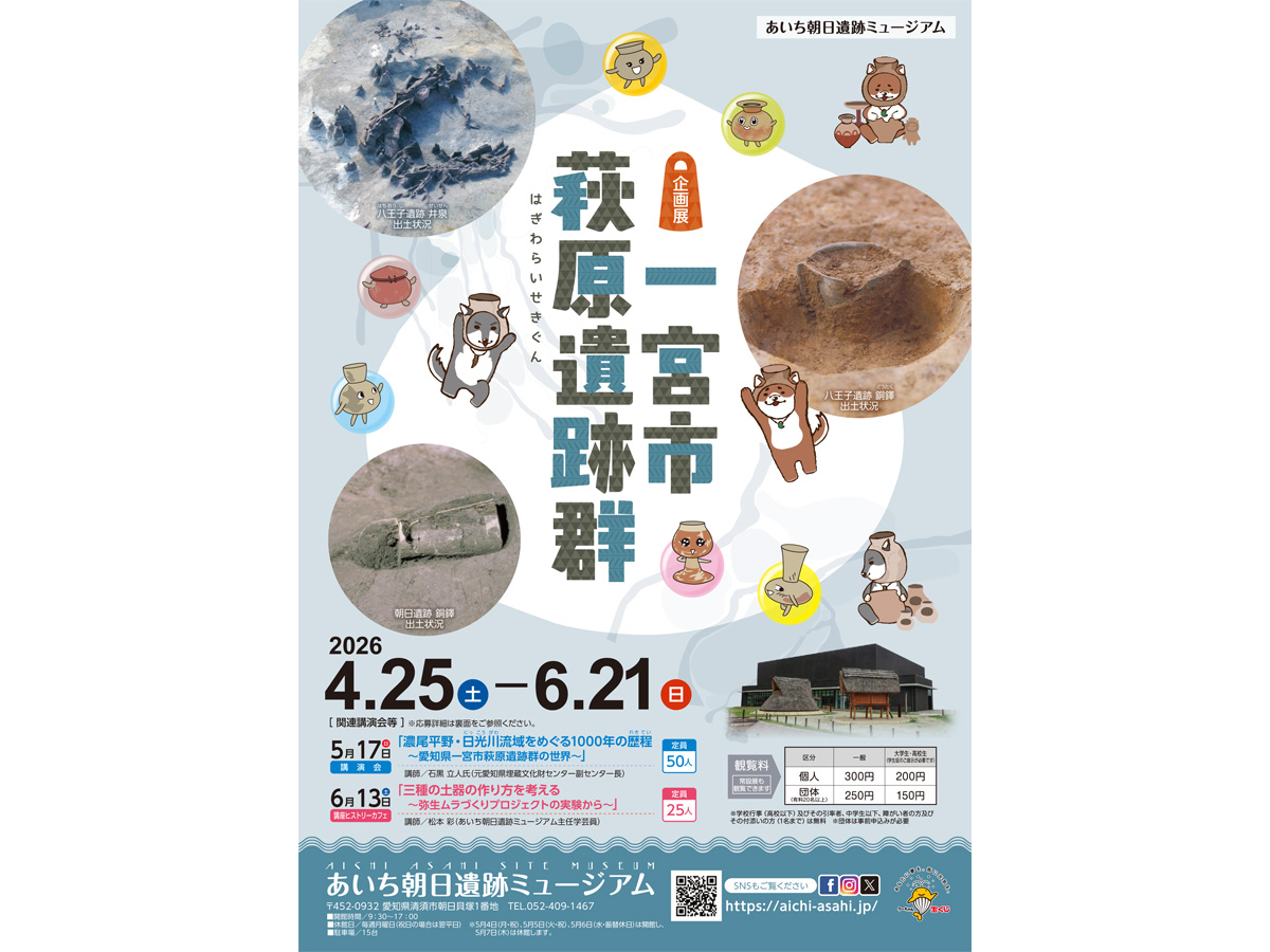 あいち朝日遺跡ミュージアム