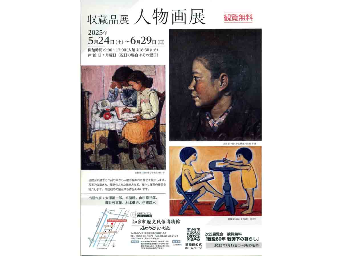 知多市歴史民俗博物館