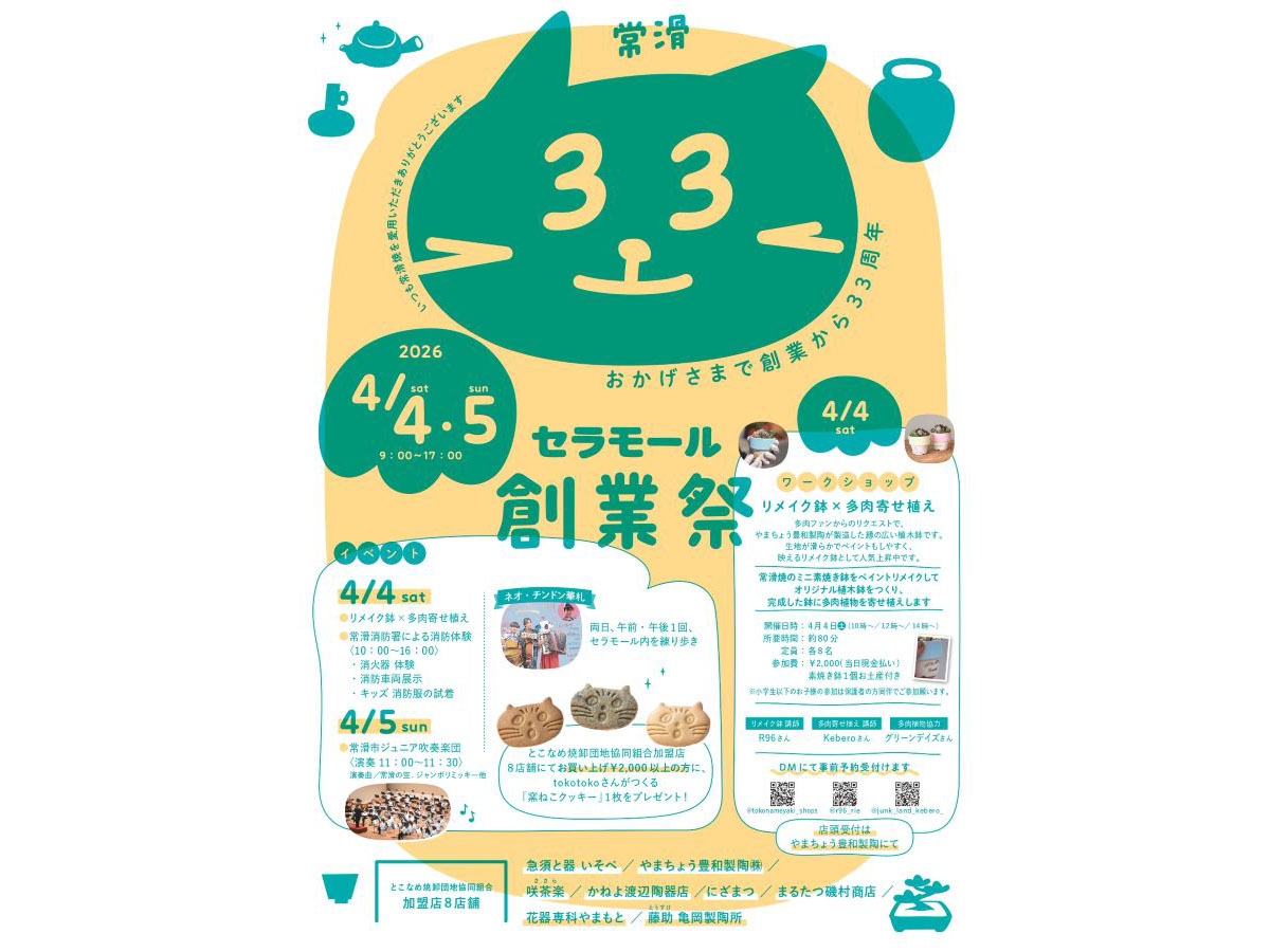 とこなめセラモール創業祭