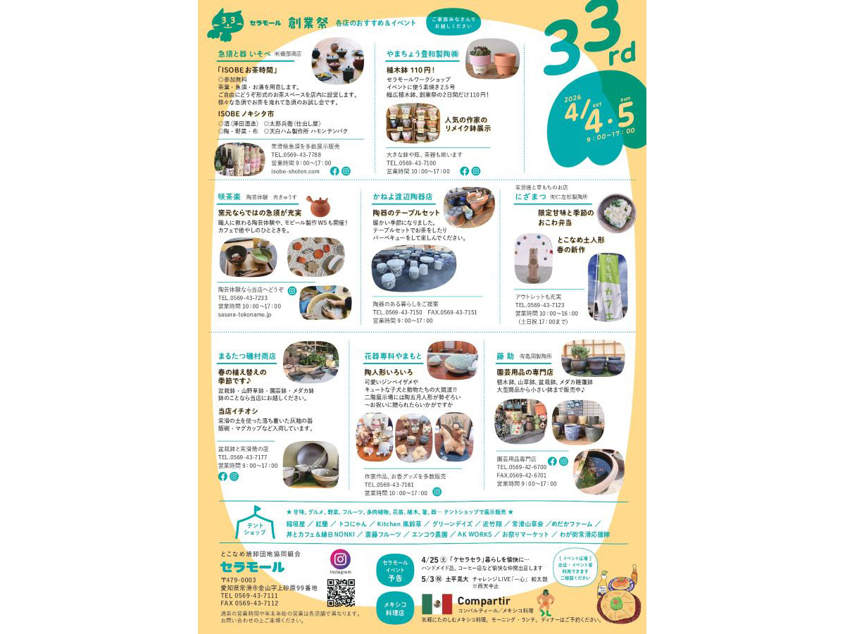 セラモール外観