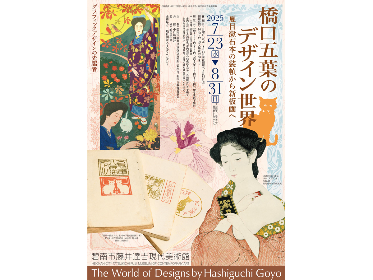 碧南市藤井達吉現代美術館