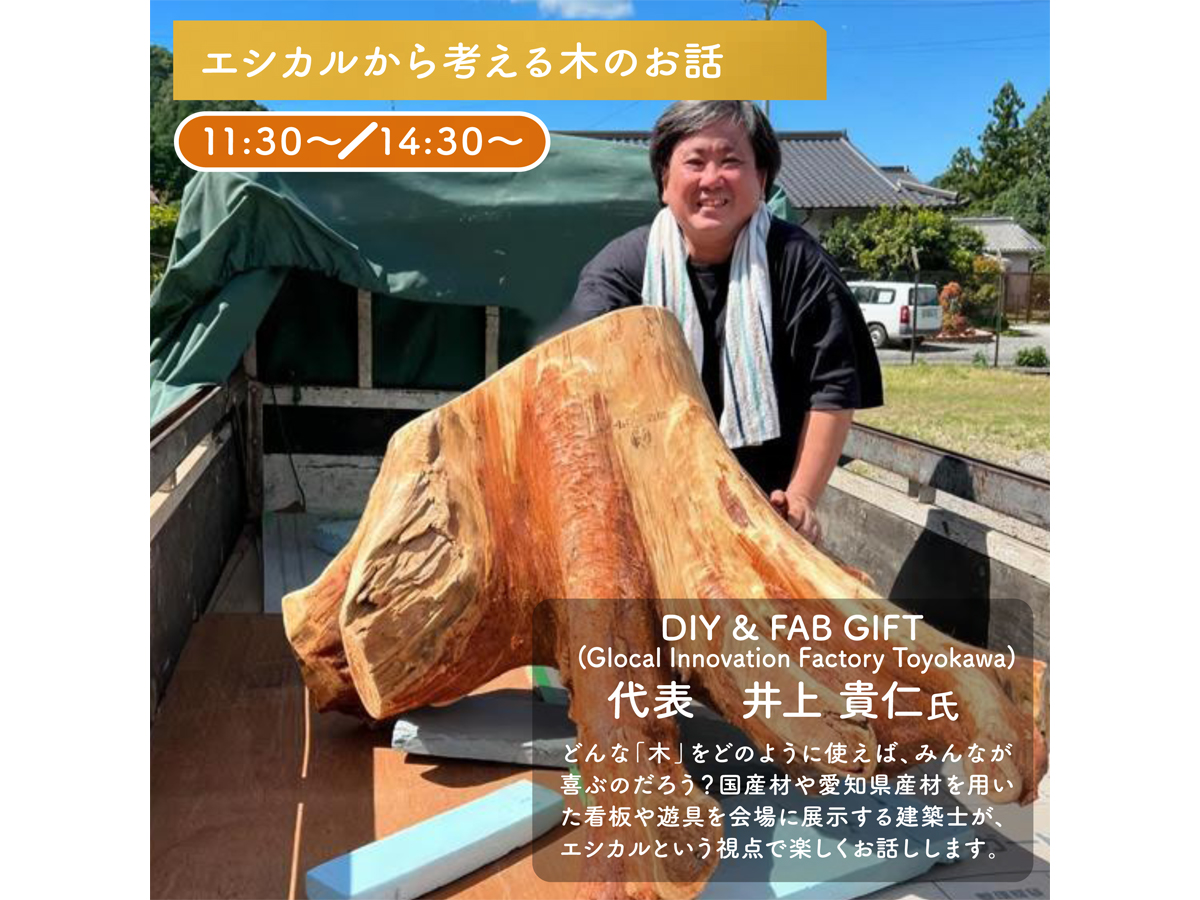 あいちエシカルパーク