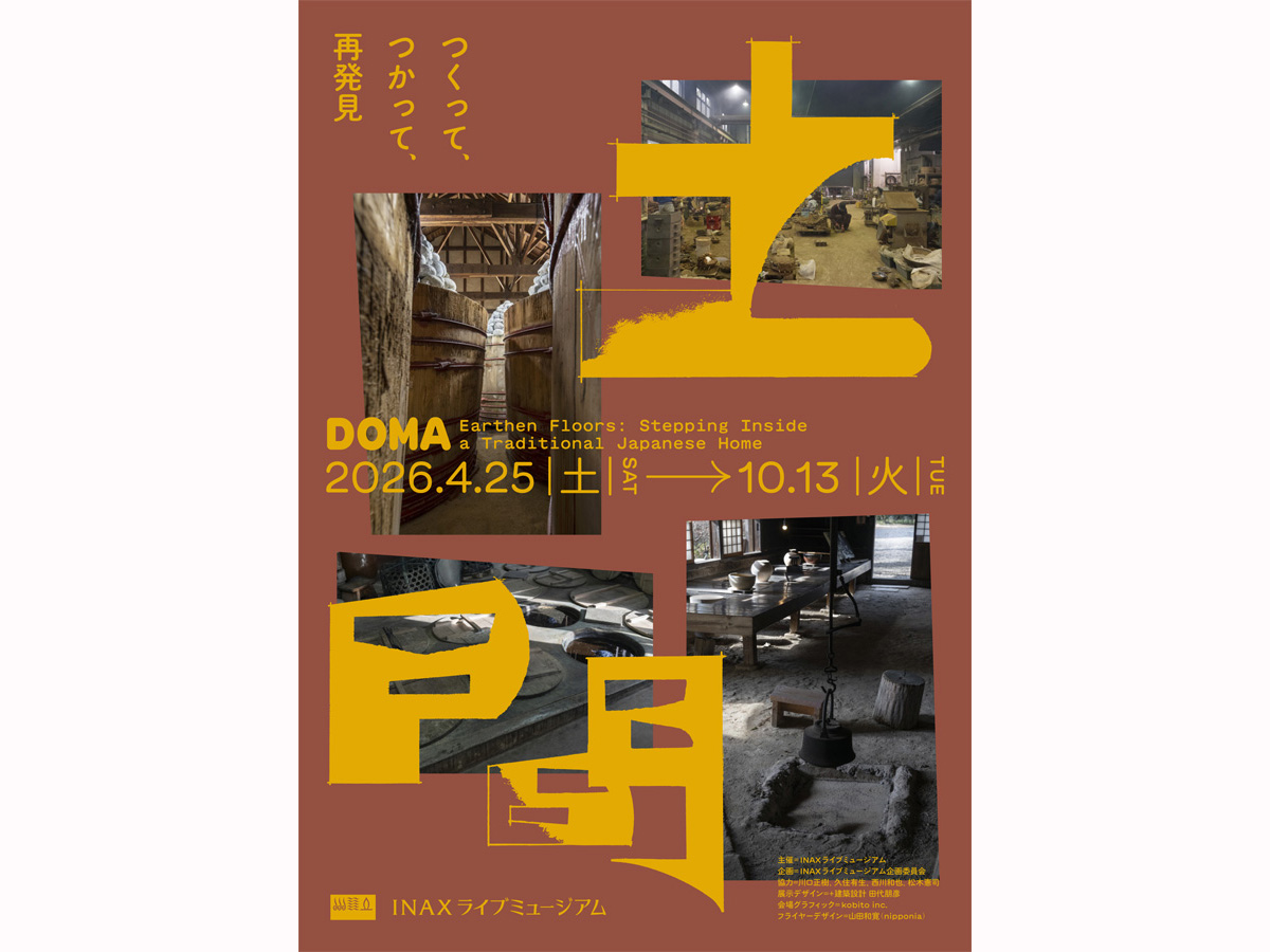 INAX ライブミュージアム