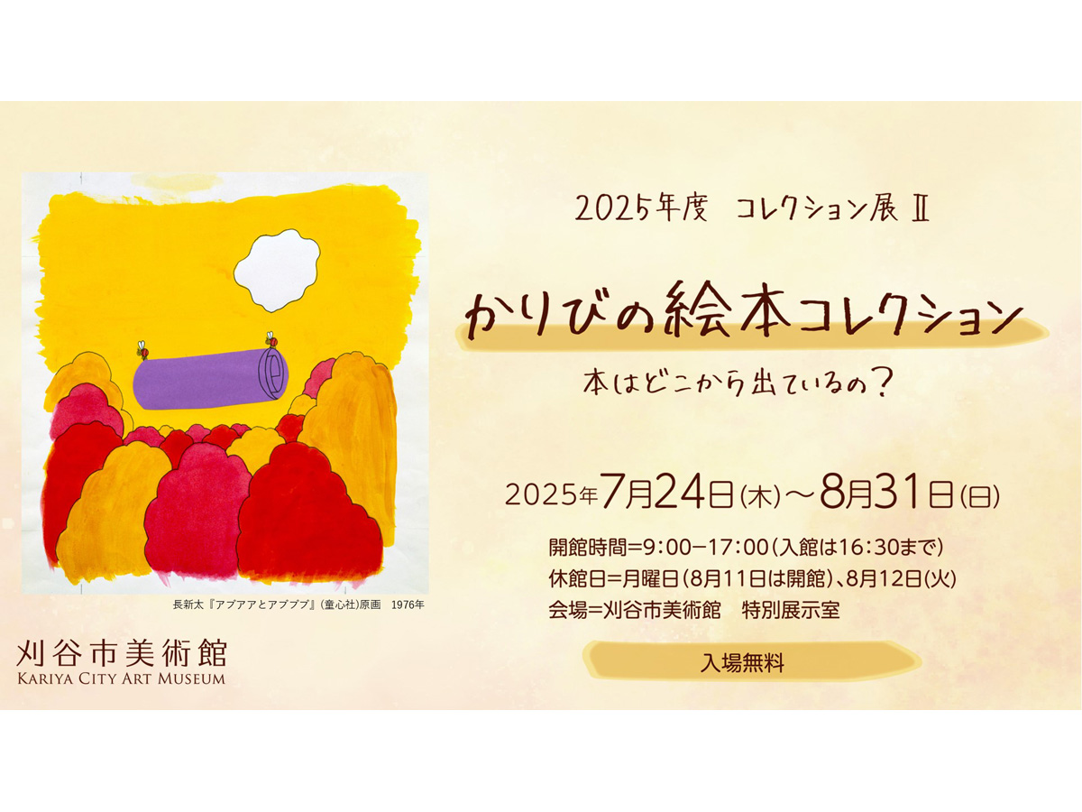 刈谷市美術館