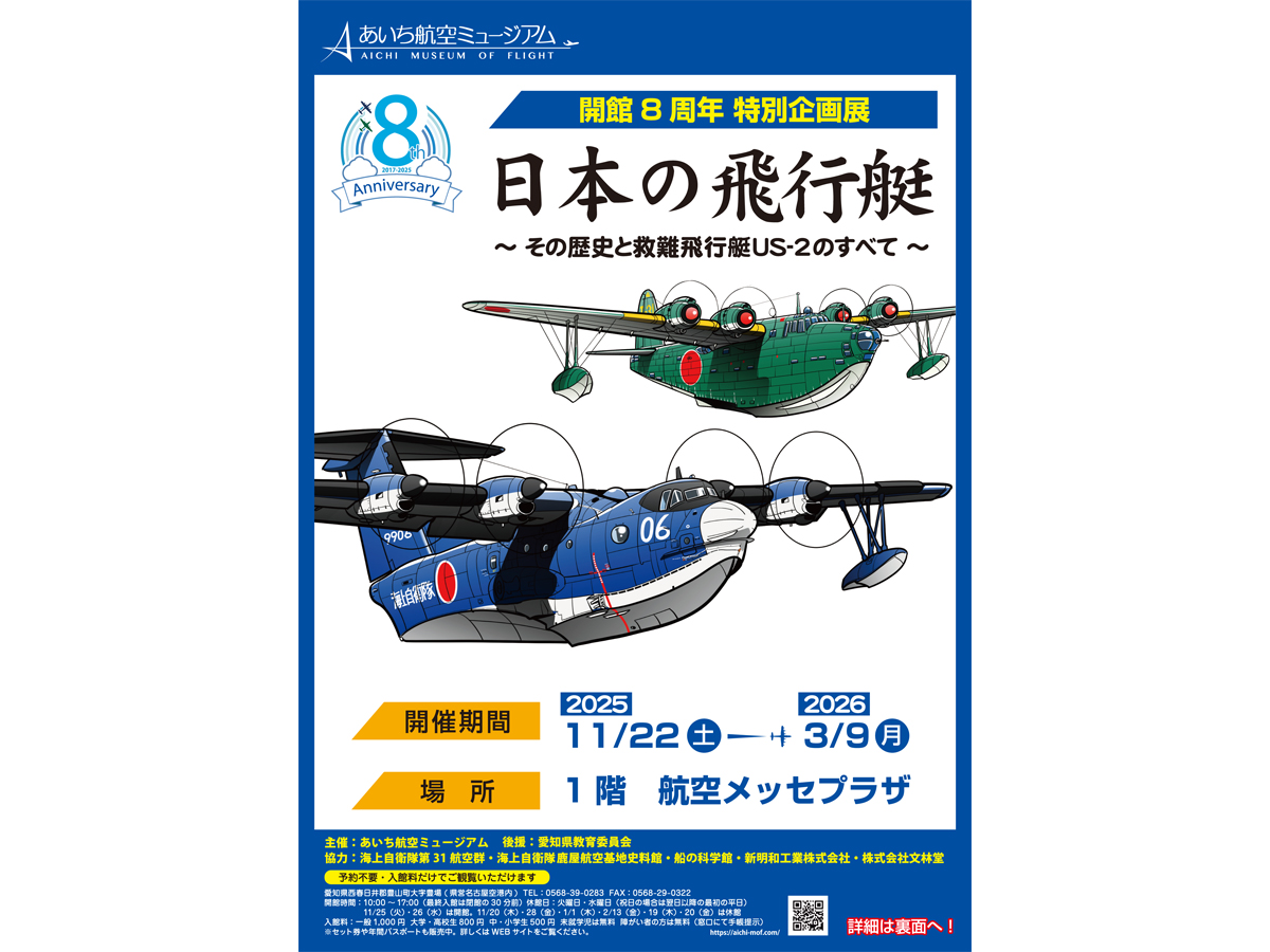 あいち航空ミュージアム