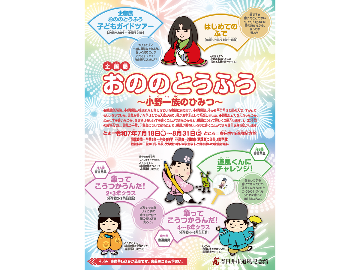 春日井市道風記念館