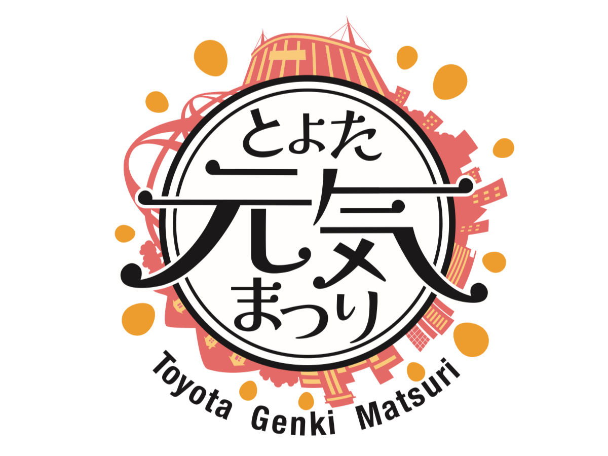 とよた元気まつり