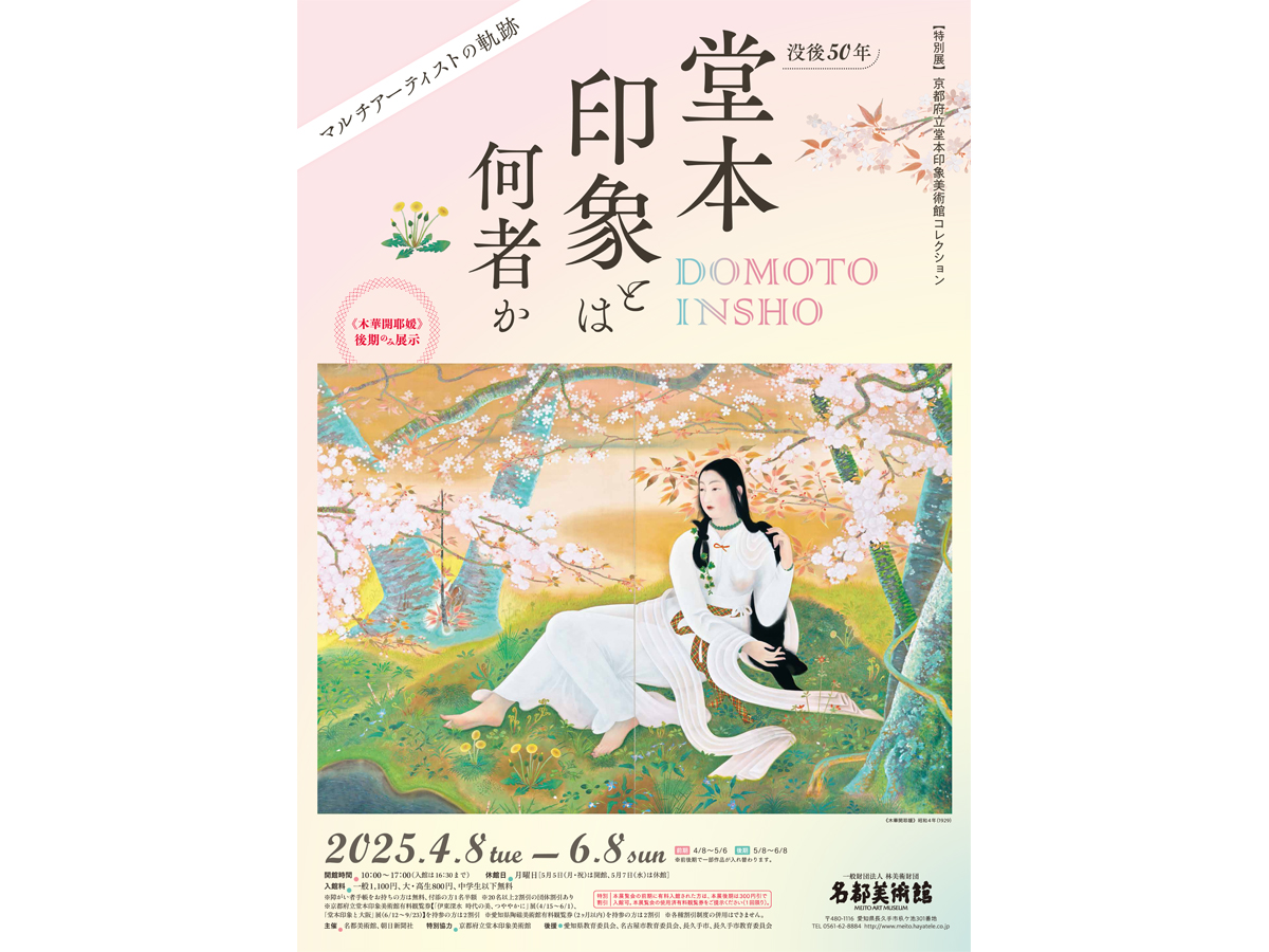 名都美術館