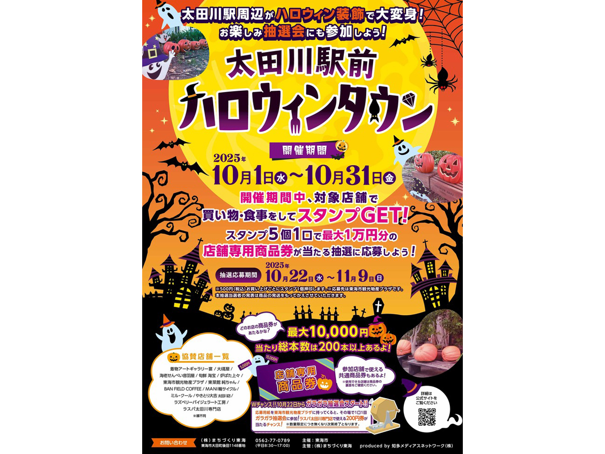 太田川駅前ハロウィンタウン