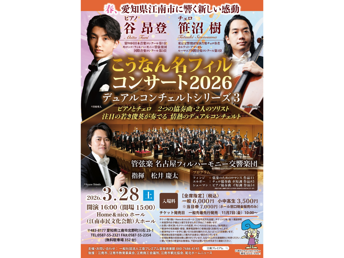 こうなん名フィルコンサート2026
