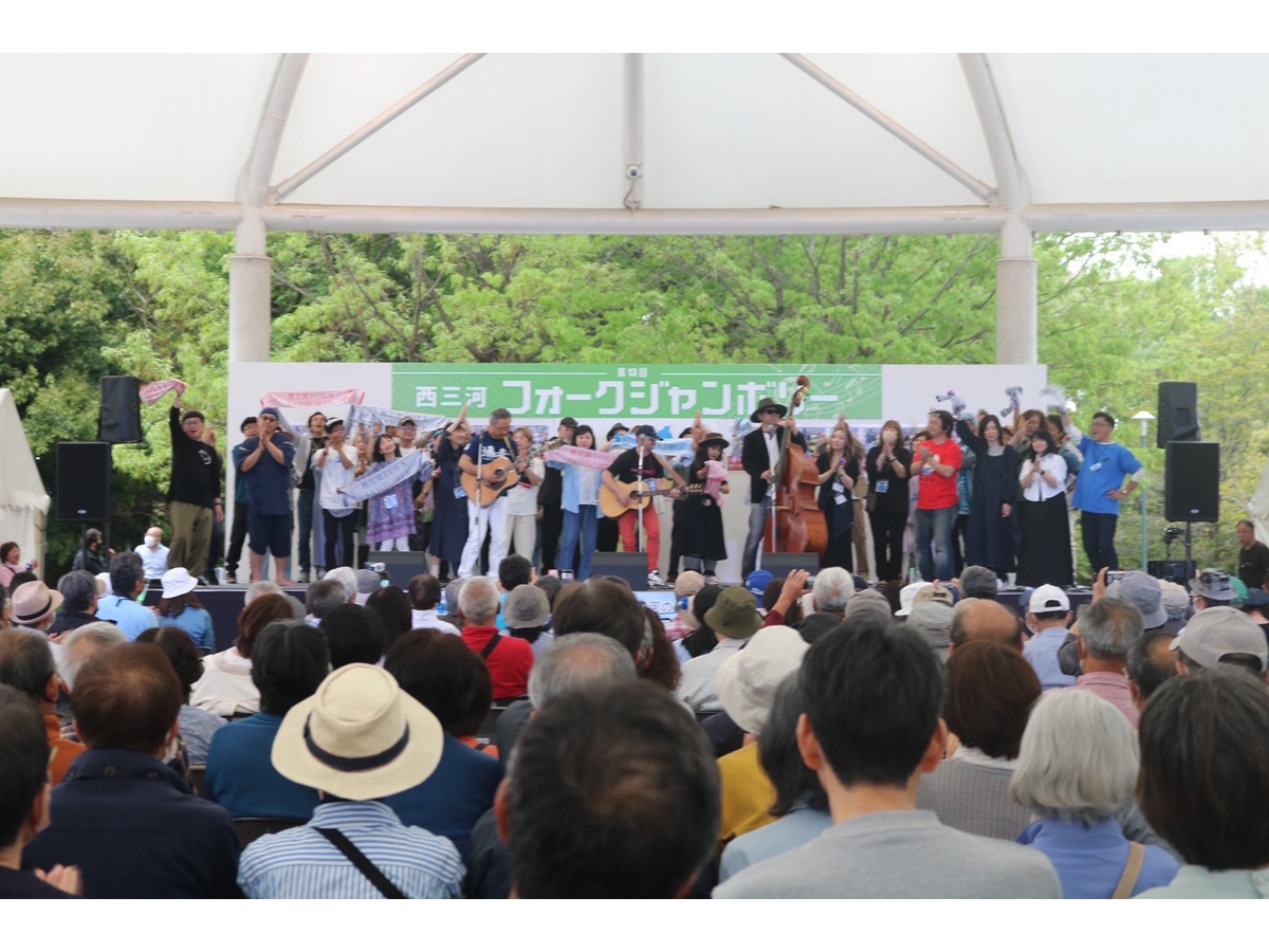 西三河フォークジャンボリー