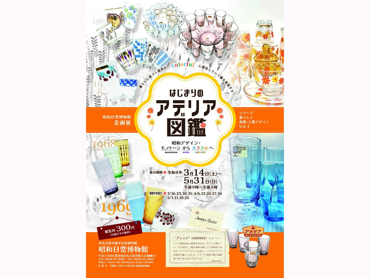 北名古屋市歴史民俗資料館