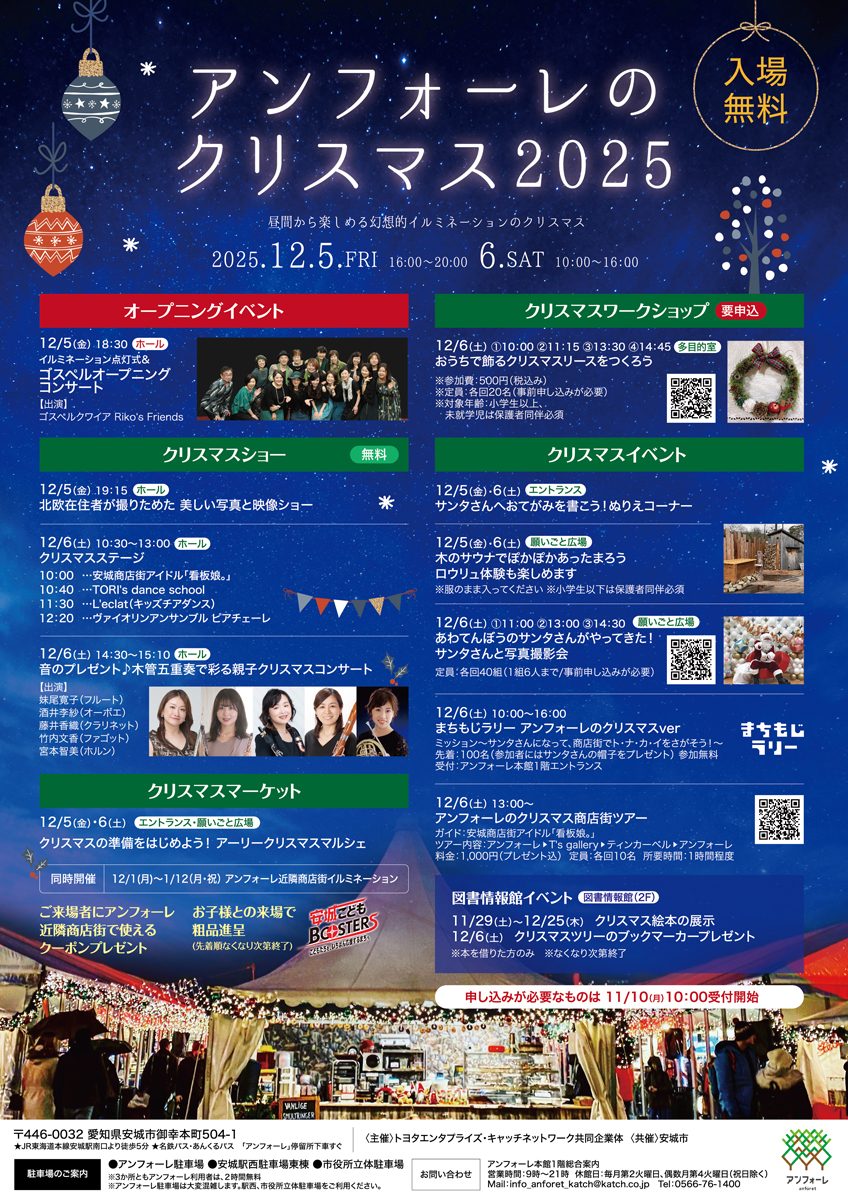 アンフォーレのクリスマス