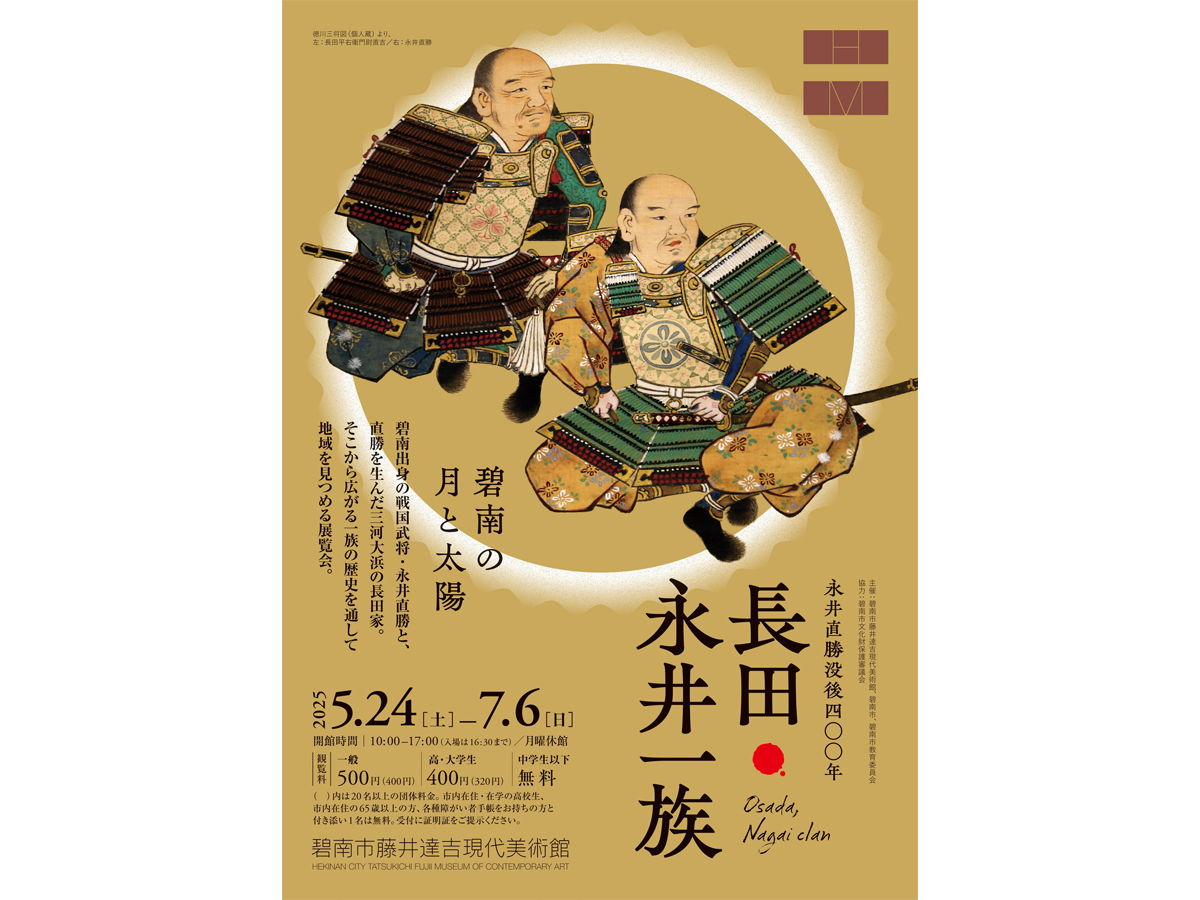 碧南市藤井達吉現代美術館