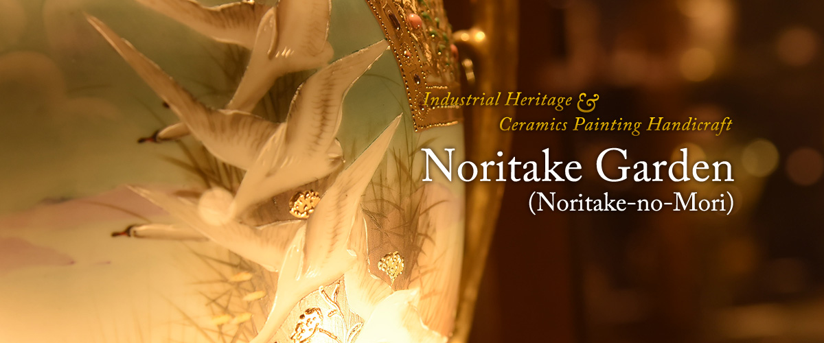 โนริทาเกะการ์เด้น