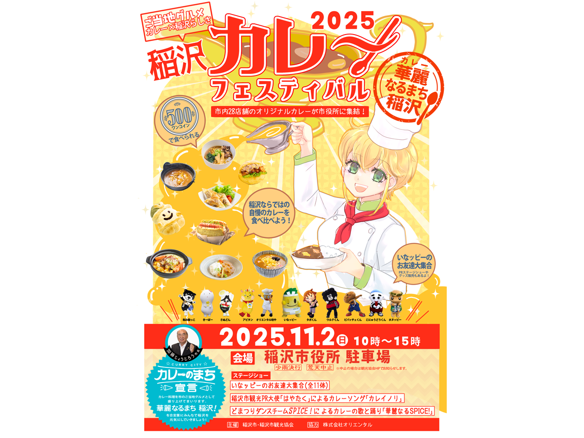 稲沢カレーフェスティバル