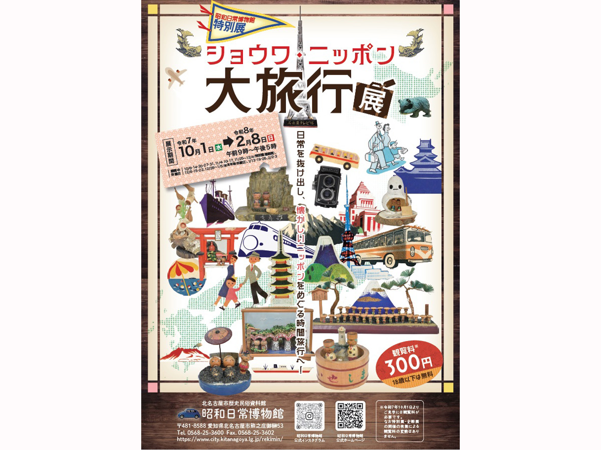 北名古屋市歴史民俗資料館