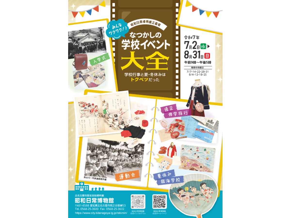 北名古屋市歴史民俗資料館