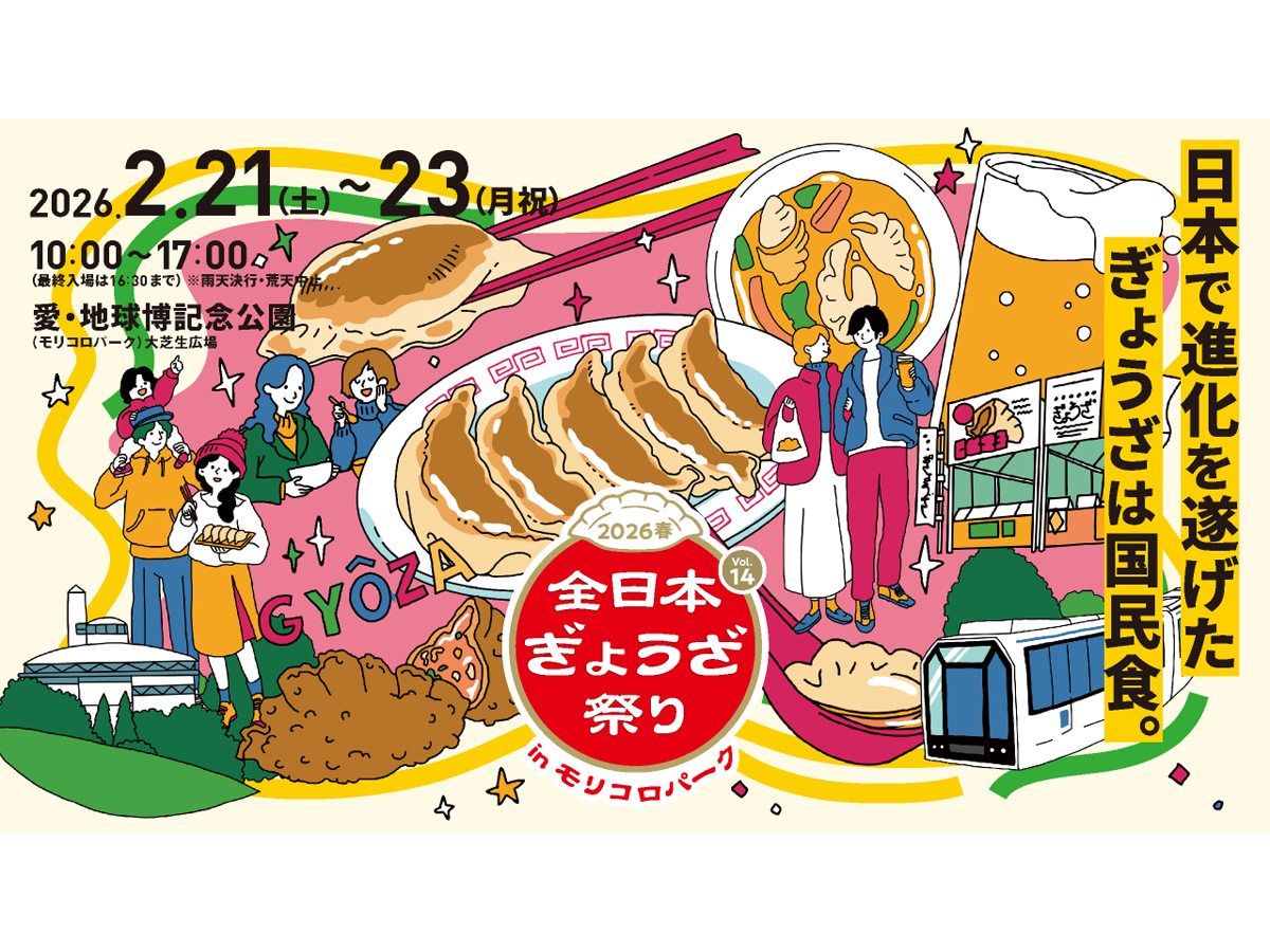 全日本ぎょうざ祭り