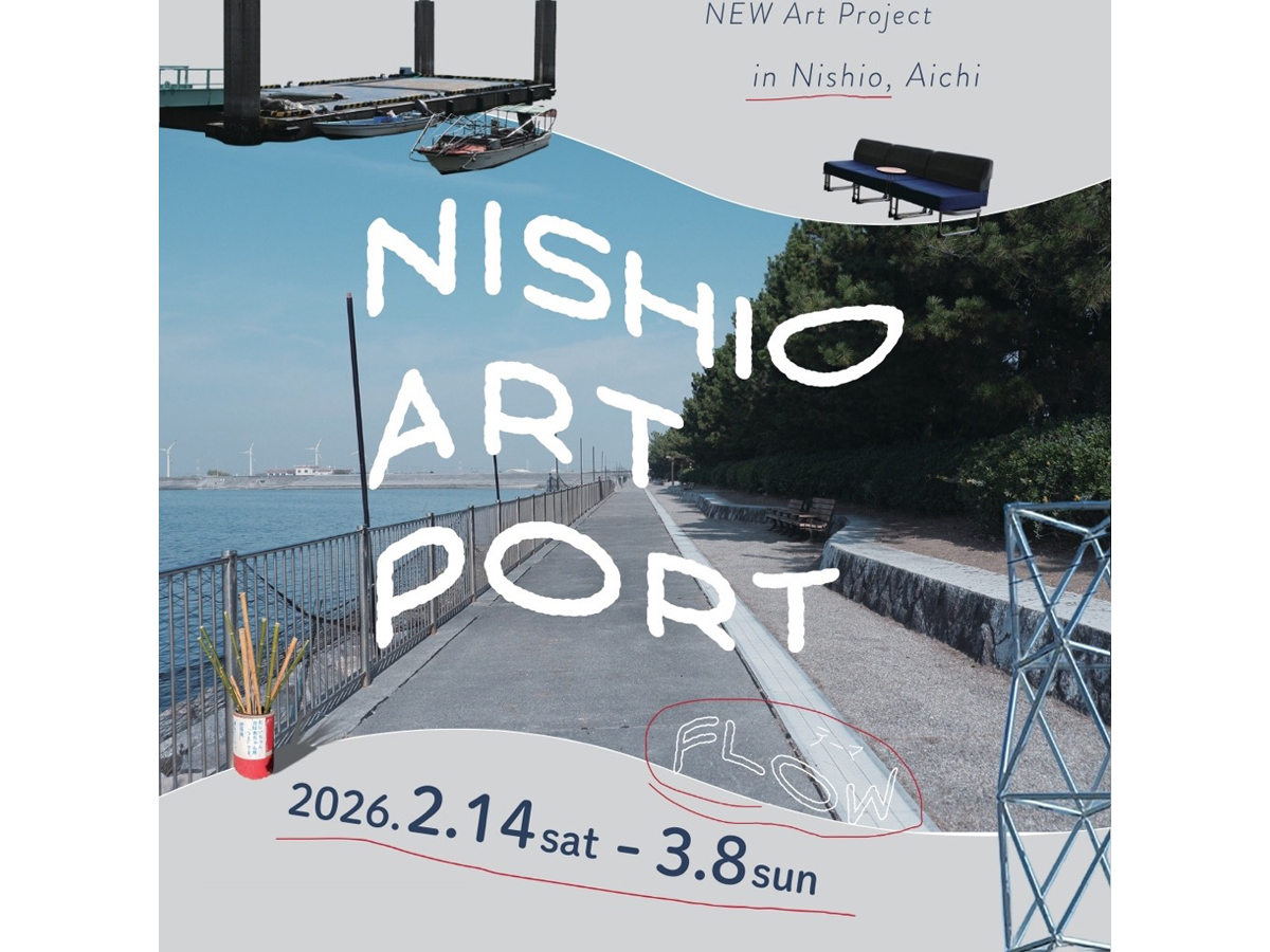 西尾市アートプロジェクト「NISHIO ART PORT」