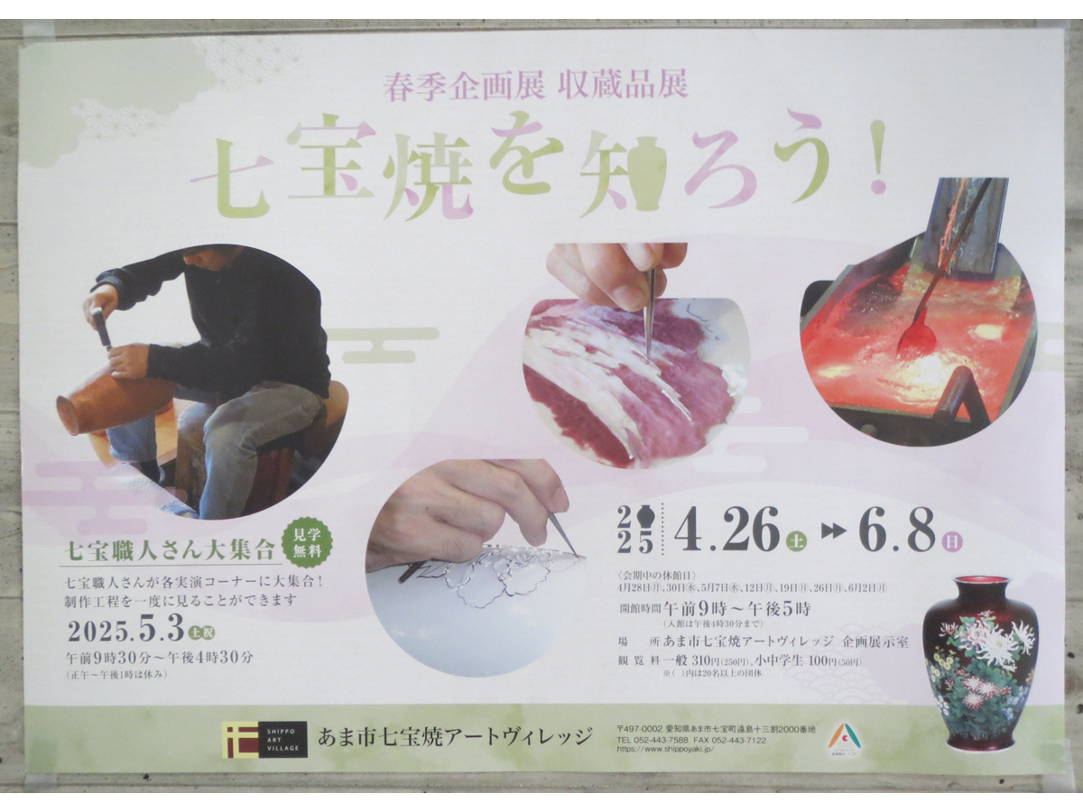 七宝焼アートヴィレッジ