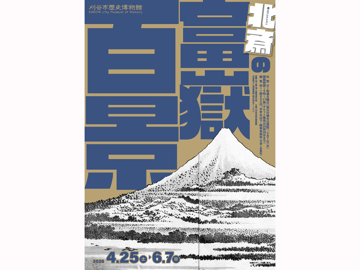 刈谷市歴史博物館