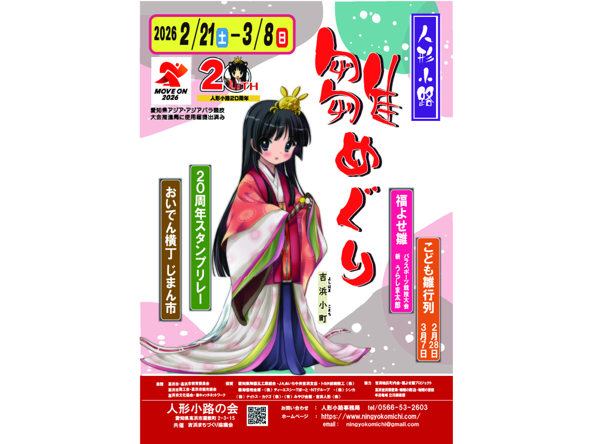 人偶小路 人偶巡游