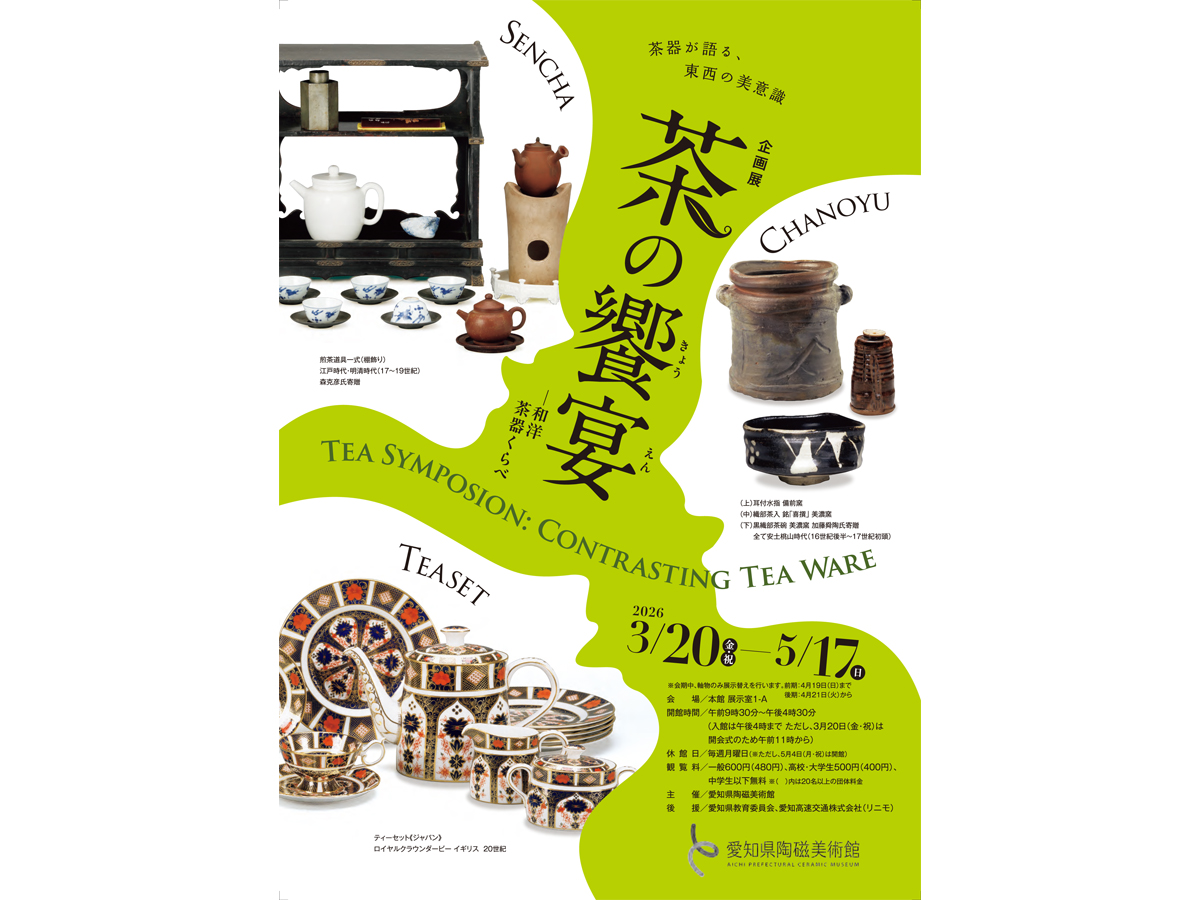 愛知県陶磁美術館