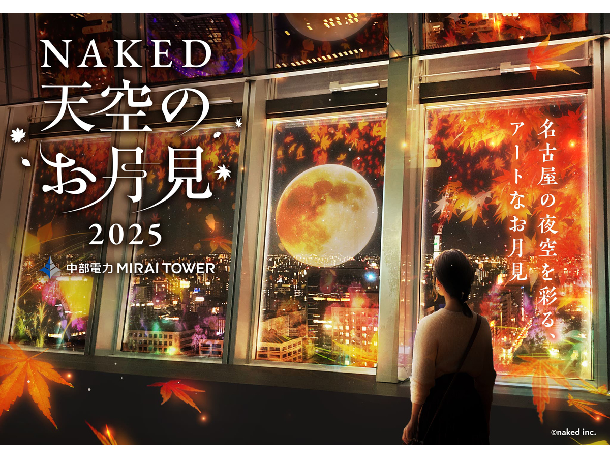 NAKED 天空のお月見2025