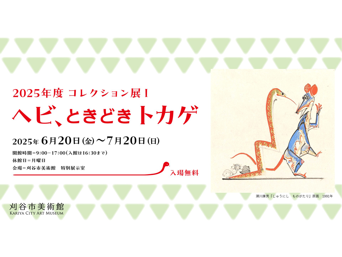 刈谷市美術館