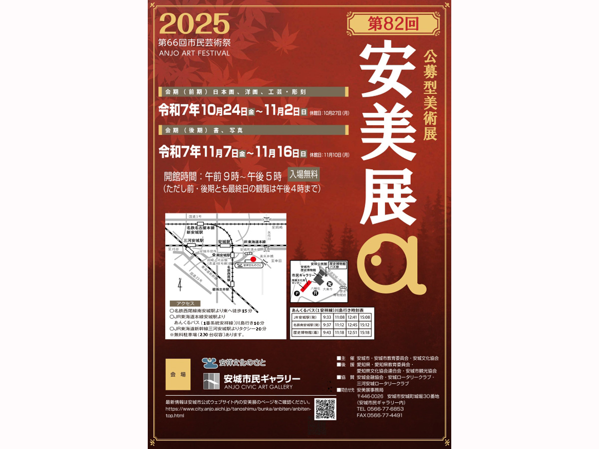 安城市民ギャラリー