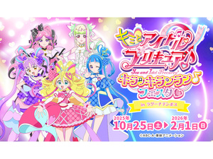 キミとアイドルプリキュア