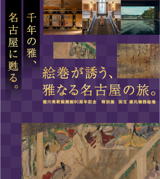 国宝 源氏物語絵巻