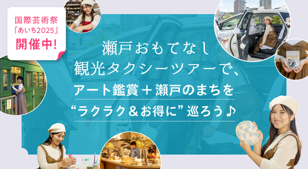 国際芸術祭「あいち2025」開催中！